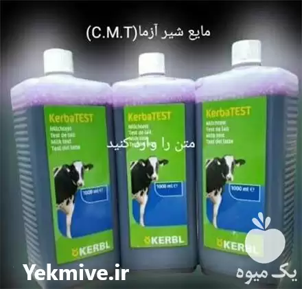 قیمت خرید مایع سی ام تی در شهرکرد در گروه تجهیزات دامداری در یکمیوه -عکس1