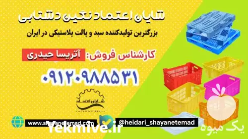 فروش سبد و پالت پلاستیکی صنعتی در تهران در گروه خرید و فروش پالت در یکمیوه -عکس1