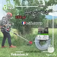 نخ علف تراش چلیک کد 354 در تهران در گروه علف تراش و علف زن در یکمیوه