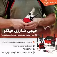 خرید قیچی باغبانی شارژی فلکو سوئیس در تهران در گروه خرید و فروش لوازم باغبانی در یکمیوه