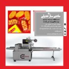 دستگاه بسته بندی بیسکویت در اصفهان در گروه خرید و فروش تجهیزات بسته بندی در یکمیوه