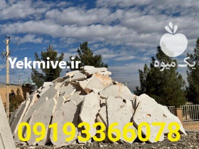 فروش سنگ لاشه ورقه ای دماوند در تهران در گروه سازنده در یکمیوه -عکس1