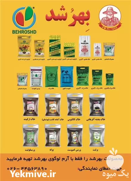 فروش تولید توزیع انواع بستر در گروه خرید و فروش انواع کود کشاورزی در یکمیوه -عکس1