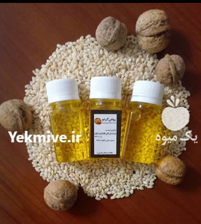 فروش روغن گردوی اصل تویسرکان در همدان در گروه خرید و فروش انواع روغن در یکمیوه -عکس1
