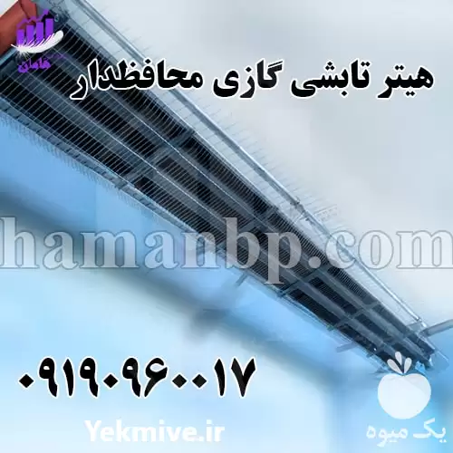 قیمت خرید هیتر تابشی گازی هیتر در تهران در گروه خرید و فروش بخاری و هیتر گلخانه در یکمیوه -عکس1