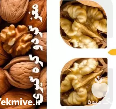 فروش مغز گردو لوکس عالی در تهران در گروه خرید و فروش گردو در یکمیوه -عکس1