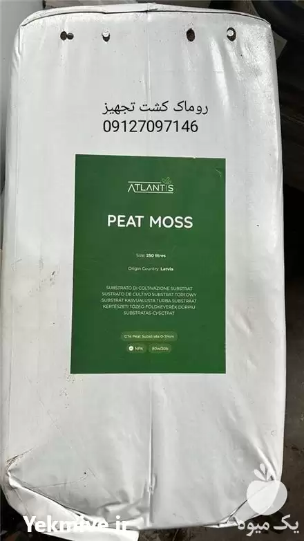 کوکوپیت فروش پیتماس در تهران در گروه خرید و فروش انواع کود کشاورزی در یکمیوه -عکس1