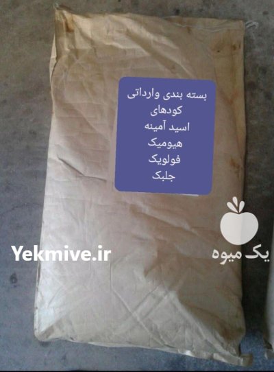 هیومیک 70 %اسید آمینه 80 % جلبک دریایی در گروه خرید و فروش انواع کود کشاورزی در یکمیوه -عکس1
