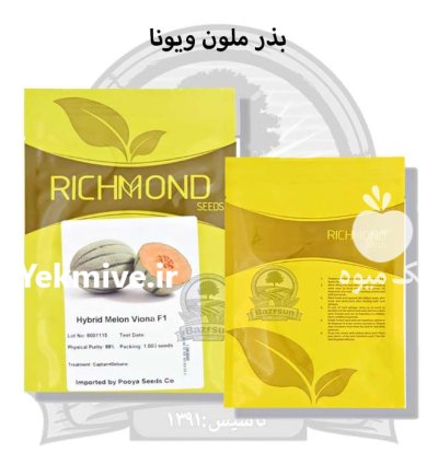 بذر ملون خربزه و یونا در ارومیه در گروه خرید و فروش بذر خربزه در یکمیوه -عکس1