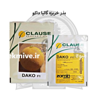 بذر خربزه گالیا داکو کلوز در ارومیه در گروه خرید و فروش بذر خربزه در یکمیوه -عکس1