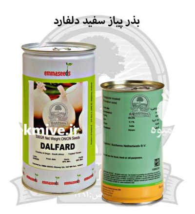 بذر پیاز سفید دلفارد اماسیدز در ارومیه در گروه خرید و فروش بذر پیاز در یکمیوه -عکس1
