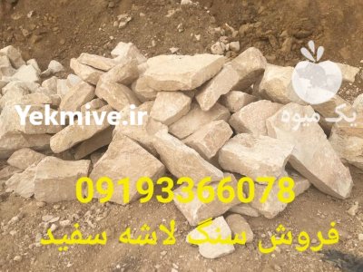 فروش سنگ لاشه ورقه ای دماوند در گروه سازنده در یکمیوه -عکس1
