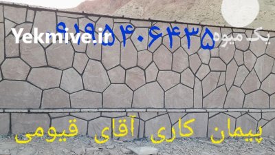 اجرای سنگ لاشه در گروه سازنده در یکمیوه -عکس1