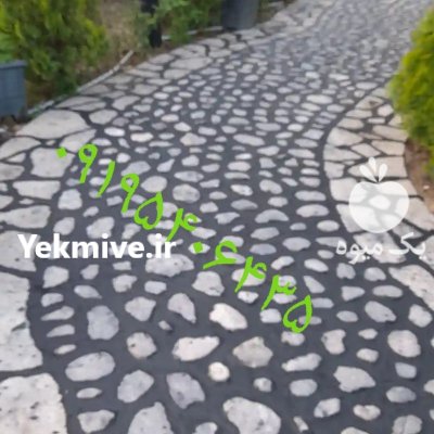 اجرای سنگ لاشه در گروه سازنده در یکمیوه -عکس2