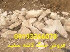 فروش سنگ لاشه ورقه ای دماوند در گروه سازنده در یکمیوه