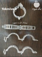 گیره نگهدارنده بوته در تهران در گروه خرید و فروش تجهیزات گلخانه در یکمیوه