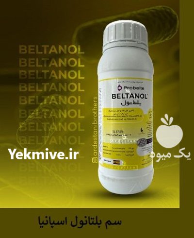 فروش سم قارچ کش باکتری کش در گروه خرید و فروش انواع سم در یکمیوه -عکس1