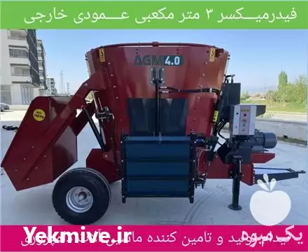 قیمت خرید فیدر میکسر دامداری در گروه خرید و فروش خردکن در یکمیوه -عکس1