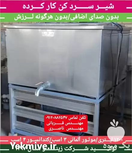 فروش انواع شیر سردکن در گروه تجهیزات دامداری در یکمیوه -عکس1