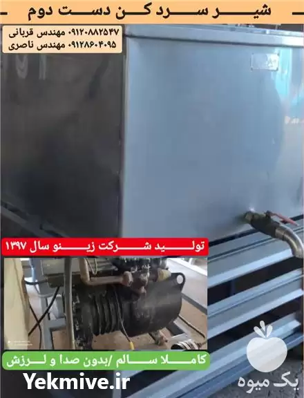 فروش شیرسردکن دست دوم در شهریار در گروه تجهیزات دامداری در یکمیوه -عکس1