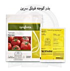 بذر گوجه فرنگی سرین سینجنتا در ارومیه در گروه خرید و فروش بذر گوجه در یکمیوه