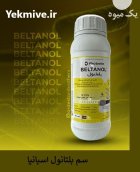 فروش سم قارچ کش باکتری کش در گروه خرید و فروش انواع سم در یکمیوه