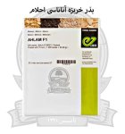 بذر خربزه آناناسی احلام در ارومیه در گروه خرید و فروش بذر خربزه در یکمیوه