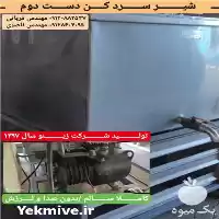 فروش شیرسردکن دست دوم در شهریار در گروه تجهیزات دامداری در یکمیوه