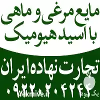 فروش کود مایع هیومیک اسید ترکیب در بوشهر در گروه خرید و فروش کود مایع در یکمیوه