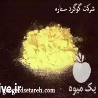 قیمت خرید شرکت پودر گوگرد ستاره در ساوه در گروه خرید و فروش کود گوگرد در یکمیوه