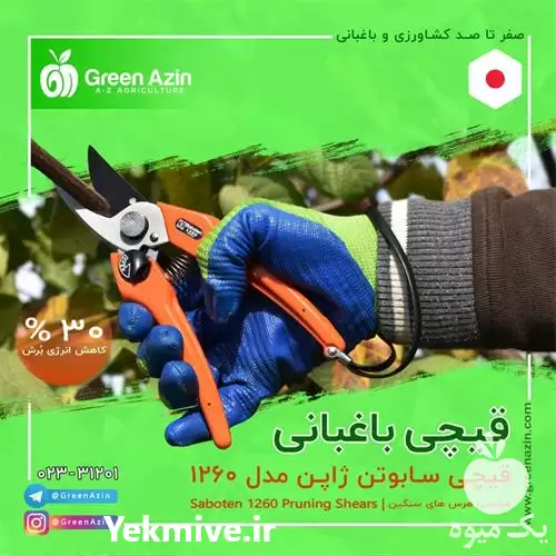 فروش قیچی باغبانی در سمنان در گروه خرید و فروش لوازم باغبانی در یکمیوه -عکس1