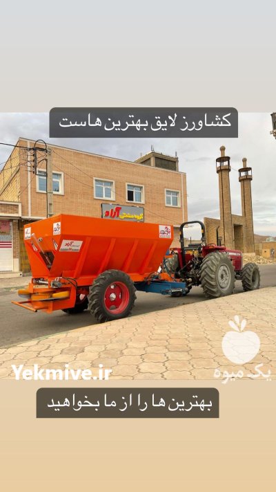 کودپاش دامی آراد در گروه خرید و فروش دستگاه کودپاش در یکمیوه -عکس2