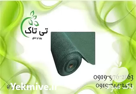 قیمت خرید توری شید در ایذه در گروه خرید و فروش توری گلخانه در یکمیوه -عکس1
