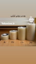 چسب یووی دار گلخانه در تهران در گروه خرید و فروش تجهیزات گلخانه در یکمیوه