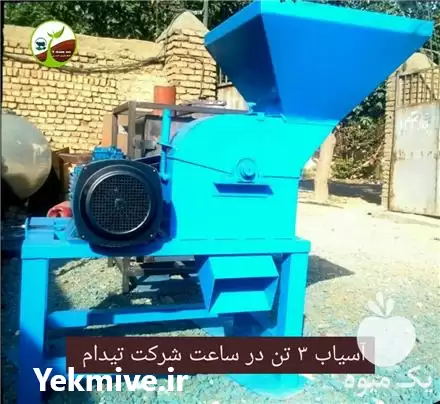 فروش آسیاب میکسر دامداری در گروه تجهیزات دامداری در یکمیوه -عکس1
