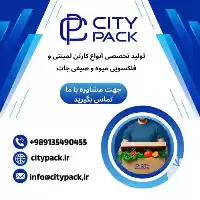 فروش تولید تخصصی انواع کارتن لمینتی در گروه خرید و فروش انواع بسته بندی کارتن در یکمیوه