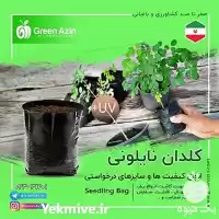 قیمت خرید ویژه گلدان نایلونی گلخانه در سمنان در گروه خرید و فروش بسته بندی نایلونی در یکمیوه