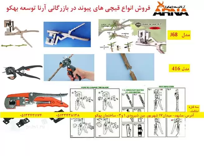 انواع قیچی پیوند با کیفیت در مشهد در گروه خرید و فروش لوازم باغبانی در یکمیوه -عکس1