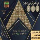 کود کامل گرانول 212 در یزد در گروه خرید و فروش کود کامل در یکمیوه