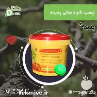 قیمت خرید چسب نانو باغبانی پدیده در گروه خرید و فروش لوازم باغبانی در یکمیوه