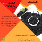 کود کامل گرانول 212 در گروه خرید و فروش کود کامل در یکمیوه