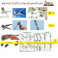 انواع قیچی پیوند با کیفیت در مشهد در گروه خرید و فروش لوازم باغبانی در یکمیوه