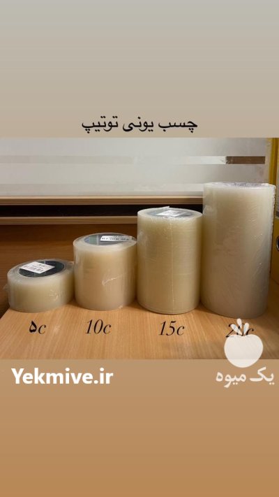 نوار چسب یووی دار شفاف گلخانه در تهران در گروه خرید و فروش انواع پوشش ها در یکمیوه -عکس2