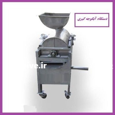 فروش دستگاه آب گوجه گیری صنعتی نیمه در اهواز در گروه خرید و فروش دستگاه کشاورزی در یکمیوه -عکس1