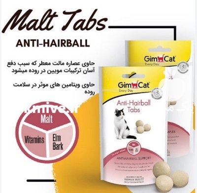 قرص مالت گربه جیم کت در کرج در گروه حیوانات خانگی در یکمیوه -عکس1