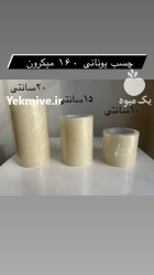 نوار چسب یووی دار شفاف گلخانه در تهران در گروه خرید و فروش انواع پوشش ها در یکمیوه