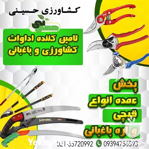 فروش عمده قیچی باغبانی در تهران در گروه خرید و فروش لوازم باغبانی در یکمیوه -عکس1