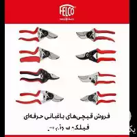 فروش انواع قیچی هرس فیلکو سوئیس در تهران در گروه خرید و فروش لوازم باغبانی در یکمیوه