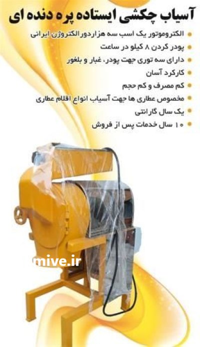 دستگاه آسیاب چکشی در آرادان در گروه خرید و فروش دستگاه آسیاب در یکمیوه -عکس2