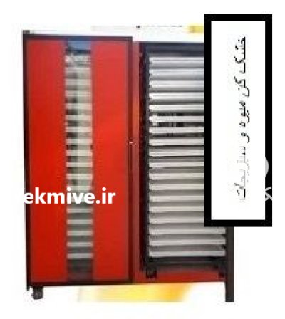 خشک کن تونلی سبزی و میوه در اسلام آبادغرب در گروه خرید و فروش دستگاه میوه خشک در یکمیوه -عکس2